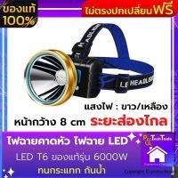 ไฟฉายคาดหัว ไฟฉาย LED T6 ของแท้รุ่น 6000W จำนวน 1 อัน มีเซ็นเซอร์จับการเคลื่อนไหว ส่องไกล 1000 ม. ไฟฉายคาดศีรษะ ไฟฉายชาร์จไฟ ทำจาก ABS ทนกระแทก กันน้ำ เหมาะกับงานช่าง งานสำรวจเดินป่า งานกู้ภัย ใช้ส่องสว่างขณะทำงาน ส่งฟรี ของไม่ตรงปกเปลี่ยนฟรี ProtechTools