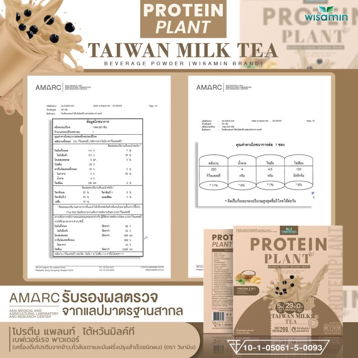 ส่งฟรี-โปรตีน-แพลนท์-จากพืช-ออแกร์นิค-3-ชนิด-รสชานม-ไต้หวัน-protein-plant-taiwan-milk-tea-โปรตีนจากข้าว-ถั่วลันเตา-และมันฝรั่ง-จำนวน-1-กล่อง-7-ซอง-350-กรัม