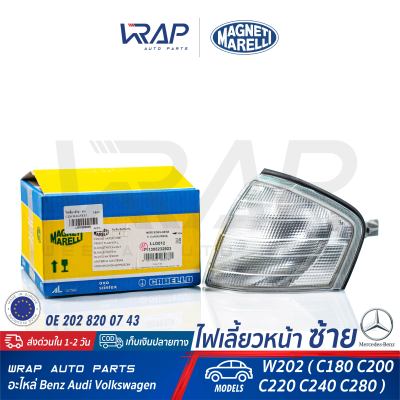 ⭐ BENZ ⭐ ไฟเลี้ยว หน้า ซ้าย ( สีขาว ) MAGNETI | เบนซ์ รุ่น W202 : C180 C200 C220 C240 C280 | เบอร์ LLD012 | OE 202 820 07 43 | MADE IN EUROPE | ไฟมุม | ไฟเลี้ยวรถยนต์ | ไฟเลี้ยวมุม