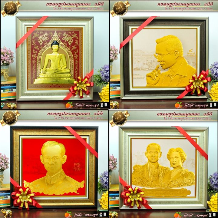 กรอบรูปภาพมงคล-พิมพ์ทองนูน-3-มิติ-เหมาะแก่เป็นของขวัญ-ของฝาก-ของแต่งบ้าน-มอบในโอกาสต่างๆ