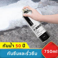 TEKELI กันน้ำ50ปีไม่รั่ว สเปอุดรอยรั่ว สเปรย์อุดรั่ว 750ml สเปรย์อุดรอยรั่ว อุดรอยรั่วน้ำ  ซ่อมหลังคา น้ำรั่วในห้องน้ำ รอยต่อต่าง ๆ ขนาด ของผนัง ห้องน้ำ ขอบหน้าต่าง ท่อน้ำ ท่อประปา วัสดุเหล็ก น้ำรั่วในท่อ สเปย์อุดรูรั่ว สเปย์กันรั่ว สเปรย์กันรั่ว สเปรอุดร