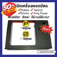 ตลับผ้าหมึกเครื่องตอกบัตรเทียบเท่า Shinko SD-1000, Neocal CRT-02, D-9B สีดำ-แดง #หมึกเครื่องปริ้น hp #หมึกปริ้น   #หมึกสี   #หมึกปริ้นเตอร์  #ตลับหมึก