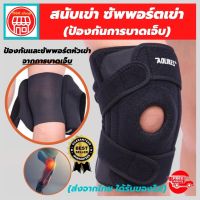 siam support ที่รัดหัวเข่า ผ้ารัดหัวเข่า สายรัดเข่า สายรัดพยุงเข่า knee support men women ช่วยซัพพอร์ตเข่าและพันเข่าแก้ปวดเข่า ใช้เป็นสนับเข่ารัดข้อเข่าและล็อคพยุงเข่าเสื่อม ปลอกเข่าแก้ปวดใช้ใด้ทั้งชายและหญิง รับประกันสินค้า