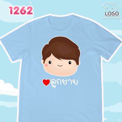 รุ่นครอบครัวสุขสันต์เสื้อฟ้า  (ลูกสาว ลูกชาย)