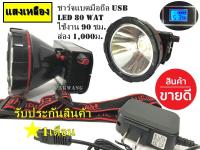 Best Flashlight ค่าส่งถูก พร้อมส่ง !!! ไฟฉายคาดหัวตราข้าง รุ่น 583/ไฟฉายคาดหัว/ไฟฉายคาดศีษระ/ไฟฉายแรงสูง/ตราเสือ/ตราช้าง/รุ่น 583 ของแท้ มีแสงสีขาว แสงสีเหลือง