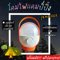 KAMISAFE KM-7737 โคมไฟฉุกเฉิน LED 4.5w ปรับความสว่างได้อย่างอิสระ แบตเตอรี่ 3600 mAH