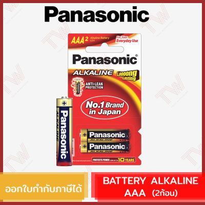 Panasonic Battery Alkaline ถ่านอัลคาไลน์ AAA ของแท้ (2ก้อน)