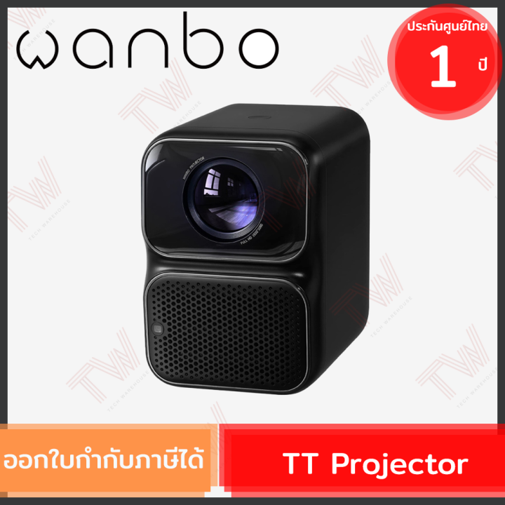 wanbo-tt-projector-โปรเจคเตอร์-ของแท้-ประกันศูนย์-1ปี