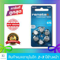 ถ่านเครื่องช่วยฟัง Renata ZA675 (PR44) แบตเตอรี่เครื่องช่วยฟัง ถ่านใส่เครื่องช่วยฟัง ถ่านเครื่องฟัง ถ่านเครื่องช่วยฟัง 675 ถ่านหูฟังคนแก่ (แพ็คสุดคุ้ม 6 ก้อน) ถ่านอุปกรณ์ช่วยฟังนำเข้ามาตรฐานยุโรป 1.45V Zinc Air Hearing Battery