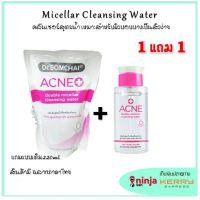 เครื่องสำอาง ครีมบำรุง 1แถม1Dr.Somchai Double Micellar Cleansing แถมถุงเติมอีก1 ดร.สมชาย คลีนซิ่งสูตรน้ำ ของแท้ (ขนาด 220มล.+รีฟิล 220มล.) แป้งพัฟ