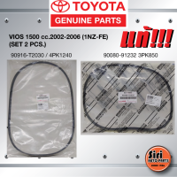 (แท้ศูนย์) ( 1ชุด 2 เส้น) สายพานไดชาร์ท + สายพานเพาเวอร์ TOYOTA VIOS 1500 cc. ปี 2002-2006 (1NZ-FE) / โตโยต้า วีออส ตัวแรก 90916-T2030 / 4PK1240 / 90080-91232 / 3PK850