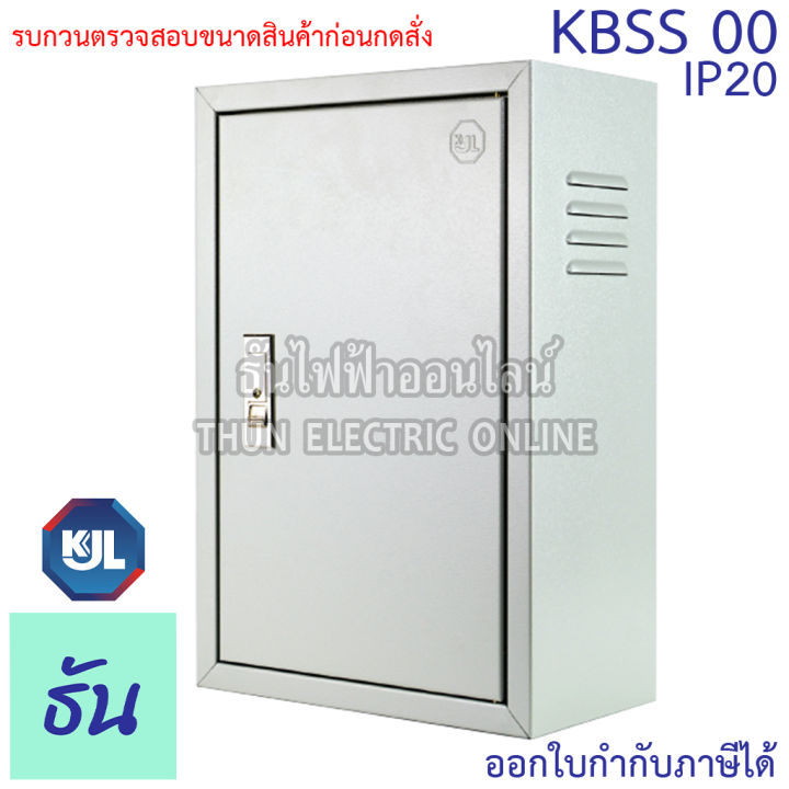 kjl-ตู้ไฟ-kbss-00-ขนาด-20x30x15-cm-ตู้เหล็ก-ip20-ตู้คอนโทรล-ตู้ไฟสวิตซ์บอร์ด-ตู้ไซด์มาตรฐาน-ธรรมดา-ตู้เหล็กเบอร์-00-ธันไฟฟ้า-thunelectric