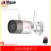 กล้องวงจรปิด IMOU รุ่น Bullet 1080p Outdoor security camera Wifi MIMO Weather Proof (IPC-G26P)(พร้อม เมมโมรี่การ์ด 64 GB) ประกันศูนย์