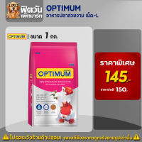 อาหารปลาสวยงาม CP OPTIMUM-อาหารปลาสวยงาม เม็ด-L  1 กิโลกรัม