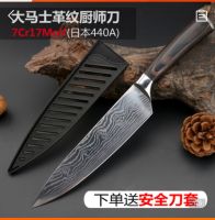 มีดเชฟลายดามัสกัส ใบยาว 20.5 เซ็นติเมคร ด้ามไม้ มาพร้อมปลอก ABS  Damascus style 20.5 blade long