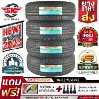 DEESTONE ยางรถยนต์ 195/50R16 (ล้อขอบ 16) รุ่น RA01 4 เส้น (ยางใหม่ปี 2023)+ประกันอุบัติเหตุ