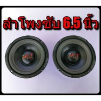 ( Pro+++ ) ลำโพงรถยนต์ ลำโพงซับ ลำโพงเบส ขนาด 6.5 นิ้ว 600W เบสหนัก PROPLUS ลด พิเศษ ( จำนวน 2 ดอก) คุ้มค่า ลำโพง รถยนต์ ตู้ ลํา โพ ง รถยนต์ ลํา โพ ง ติด รถยนต์ ชุด ลํา โพ ง รถยนต์