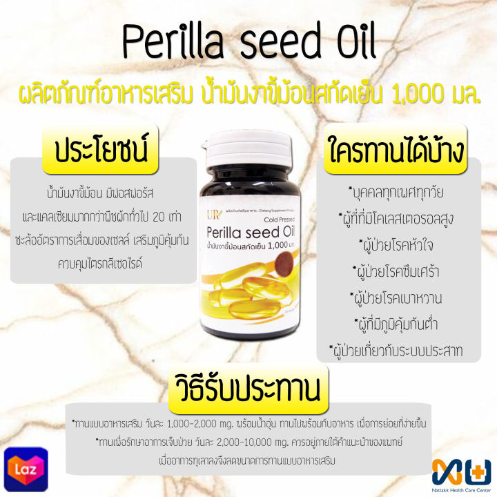 perilla-seed-oil-น้ำมันงาขี้ม้อนสกัดเย็น-1000-mg-60-แคปซูล-2-กระปุก