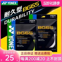 สายไม้แบตมินตันแบบขน Yonex/yonex ของแท้ BG-65รุ่น CH ที่ทนทานเครื่องนับแบบพิเศษ