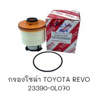 กรองโซล่า TOYOTA REVO ,NEW FORTUNER 2.4,2.8 ปี 2015 ขึ้นไป รหัส 23390-0L070