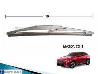 ใบปัดน้ำฝนหลัง MAZDA CX-3 (10นิ้ว) / อะไหล่แท้