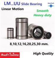 แบริ่งสไลด์เชิงเส้น 2 ตัวแพคคู่ แบบสั้น และยาว LMxxUU 8,10,12,16,20,25,30,35 mm.