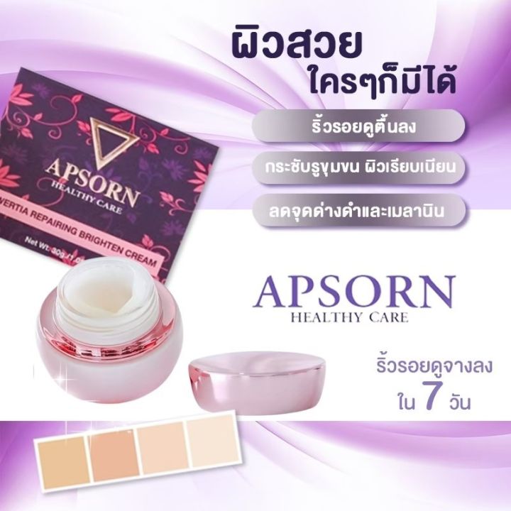 apsorn-healthy-care-สารสกัดจากยุโรป-ช่วยลดรอยจุดด่างดำ-กระจ่างใส-ผิวดูอ่อนวัย-ใน-2สัปดาห์