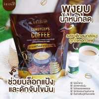 ส่งฟรี?ซื้อ1แถม2 กาแฟแจ่มใส Jamsai coffee ของแท้100% กาแฟถั่งเช่า ลดความอ้วน คุมหิว อิ่มนาน ลดน้ำหนัก ไม่มีน้ำตาล ผอมไว