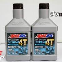 ของแท้ มีบาร์โค็ด น้ำมันเครื่อง AMSOIL 10W-40 สังเคราะห์ 100% ขนาด 0.946 ลิตร จำนวน 2 ขวด