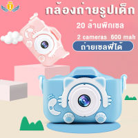 ??kids camera 2 cameras กล้องถ่ายรูปเด็ก HD กล้องคู่ความละเอียดสูง แมวน่ารัก ของแท้ 100% กล้องดิจิตอลเด็ก ถ่ายภาพและวิดีโอได้ชัด ของขวัญเด็ก