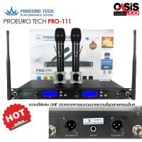 (ไม่มี Rack) ไมค์ลอยปรับความถี่ได้ ไมโครโฟนไร้สาย PROEUROTECH PRO-111 ไมค์ลอยปรับความถี่ได้ ไมโครโฟนไร้สาย PROEUROTECH PRO-111 ไมค์ลอย UHF Wireless Microphone เสียงดี ชัดเจน