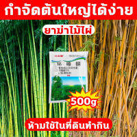 ?เข้มข้นสุดๆ?FM สารกำจัดกอไผ่ 500g ผงกำจัดต้นไผ่ 1 ซอง (30 ตารางเมตร) ยาฆ่าไม้ไผ่ 5% เฮกซาซิโนน บอกลาการตัดต้นไม้ด้วยตนเอง กำจัดกอไผ่ ฆ่ารากได้สิ้นเชิง ยากำจัดกอไผ่ ปุ๋ยกำจัดกอไผ่ ผงกำจัดกอไผ่ กำจัดต้นไม้ สารกำจัดต้นไผ่