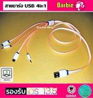 สายชาร์จ 4 in 1 Charging Cable USB to Lightning รองรับ Micro USB และ IOS เวอร์ชั่นล่าสุด 13.5.1 ความยาว 1.2M นำไปใช้ได้ทุกสถานที่ multi cable charger usb พร้อมจัดส่ง