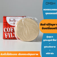 CMSH กระดาษดริป 6-9 cup ขนาดเบอร์ 9 กระดาษกรองกาแฟ 100 แผ่น แบบหนา แผ่นฟิลเตอร์กรองกาแฟ กรองกาแฟ ดริปกาแฟ มอคค่า กาแฟสด Moka Pot Coffee Filter