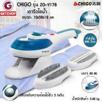 Getzhop เตารีดไอน้ำ เตารีดพกพา พลังสูง พร้อมหัวรีด 2 แบบ Chigo Stream iron brush รุ่น ZG-Y178 800 Watt  (สีขาว)