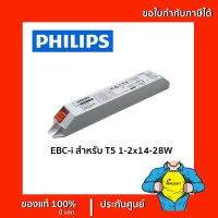 ?ส่งฟรี EB-CI 1-2 14-28W 220-240V 50/60 HZ