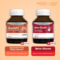 [แพ็คคู่] Amsel Quercetin 30s/Beta Glucan 30s