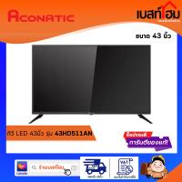 Aconatic Digital TV ทีวีดิจิตอล ขนาด 43 นิ้ว รุ่น 43HD511AN