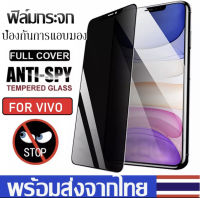 ฟิล์มกันแอบมอง Vivo Y33S Y21 Y12A Y12S V19 V21 V20Pro Y20 Y30 Y50 Y19 Y31 Y20S Y20i Y11 Y12 Y15 Y17 V15Pro Y93 Y72 ฟิล์มกันเสือก Vivo ฟิล์มกระจก VIVO Y12S ฟิล์มกระจกนิรภัย vivo