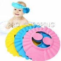 หมวกอาบน้ำ กันน้ำ สำหรับสระผมเด็ก ปิดหูปรับได้ Baby waterproof shampoo cap