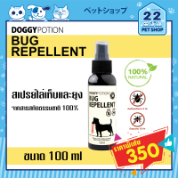 Doggy Potion Bug Repellent Spray 100% natural สเปรย์ไล่เห็บและยุง จากสารสกัดธรรมชาติ Cedarwood Essential Oil