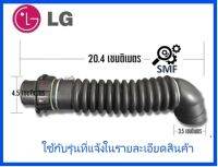 ท่อน้ำทิ้งเครื่องซักผ้าแอลจี/Hose Assembly,Drain/LG/5215EY2003D/อะไหล่แท้จากโรงงาน