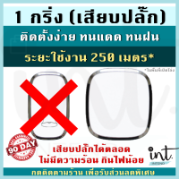 กริ่งบ้านไร้สาย 1 ตัวรับเสียง เฉพาะตัวรับเสียงเสียบปลั๊กเท่านั้นไม่รวมตัวกด