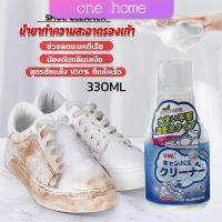 One Home น้ำยาทำความสะอาดรองเท้า สูตรใหม่  เชื้อโรค 330ml Shoes Cleaner