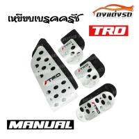 ดงแต่งรถ  เหยียบเบรคครัช กันลื่น  MANUAL 4ชิ้น (อลูเนียม) **TRD** / 1ชุด   แป้นเหยียบกันลื่น