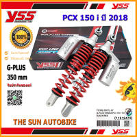 โช้คหลัง YSS G -PLUS รุ่น PCX 150 i (2018) สปริงสีแดง-กระบอกเงิน รหัส TC302-350TL-07 จำนวน 1 คู่