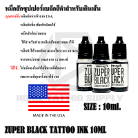 ZUPER BLACK TATTOO INK หมึกสักซุปเปอร์แบล็กสีดำสำหรับเดินเส้น สินค้าของแท้ 100% แบ่งจากขวดใหญ่