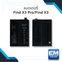 แบตเตอรี่ Oppo Find X3 Pro / Find X3 แบตX3pro แบตออปโป้ แบตมือถือ แบตโทรศัพท์ แบตเตอรี่โทรศัพท์ รับประกัน6เดือน