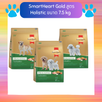 SmartHeart Gold Holistic 7.5Kg สมาร์ทฮาร์ท โกลด์ โฮลิสติก อาหารเม็ดสำหรับสุนัขทุกสายพันธุ์ ทุกช่วงวัย ขนาด 7.5 กก.