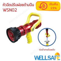 หัวฉีดดับเพลิงปรับฝอย แบบด้ามปืน สวมเร็วขนาด 2.5 นิ้ว WSN02 หัวฉีดลำตรง หัวฉีดด้ามปืน spray nozzle